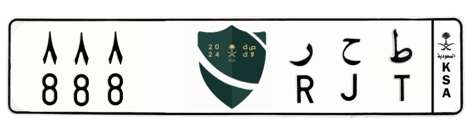 لوحة ط ح ر 888